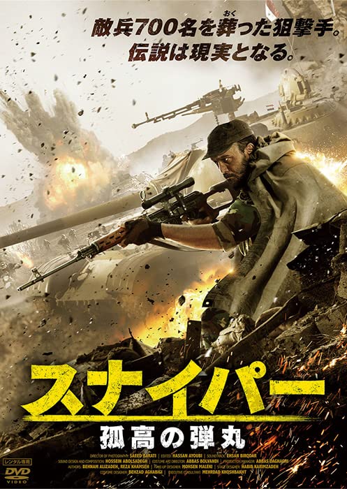 孤高のスナイパー [DVD] z2zed1b 91DfN58cCxL.jpg